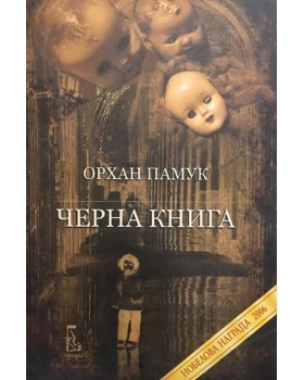 Черна книга