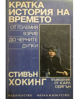 Кратка история на времето