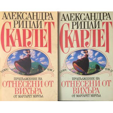 Скарлет. Том 1-2