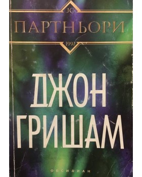Партньори