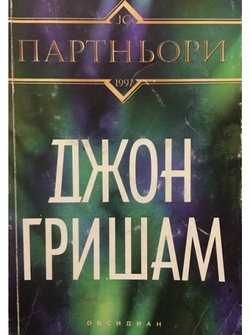 Партньори