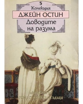 Доводите на разума