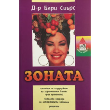 Зоната