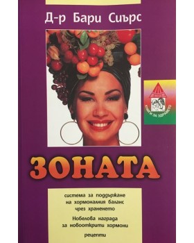 Зоната