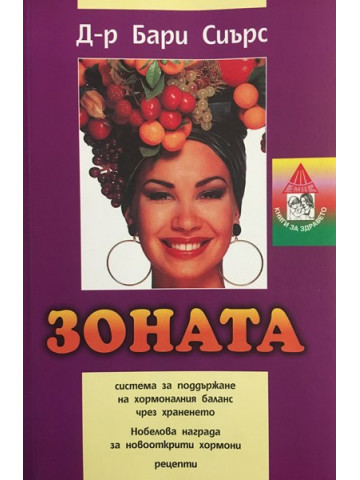 Зоната
