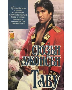 Табу