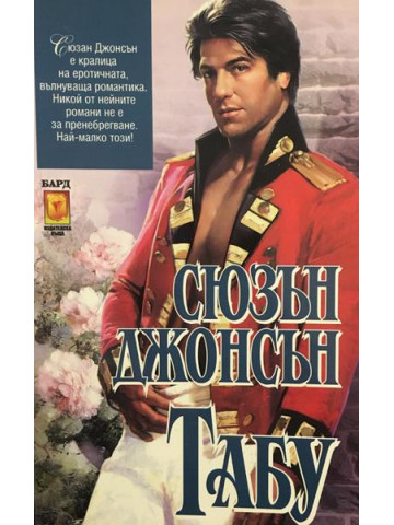 Табу