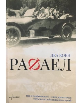 Рафаел