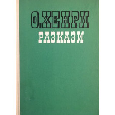 Разкази