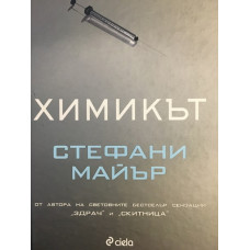 Химикът
