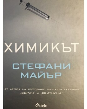 Химикът