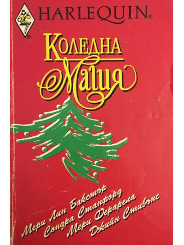 Коледна магия
