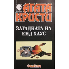 Загадката на Енд Хаус