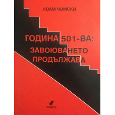 Година 501-ВА: Завоюването продължава