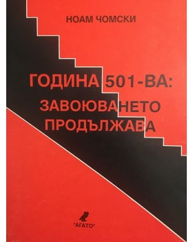 Година 501-ВА: Завоюването продължава