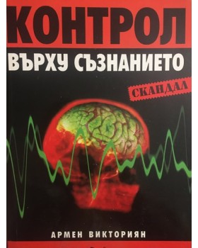 Контрол върху съзнанието