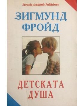 Детската душа