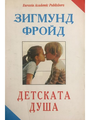 Детската душа