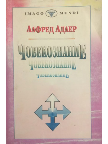 Човекознание