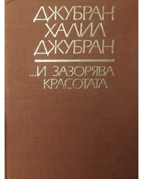 ...И зазорява красотата