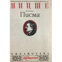 Писма