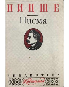 Писма