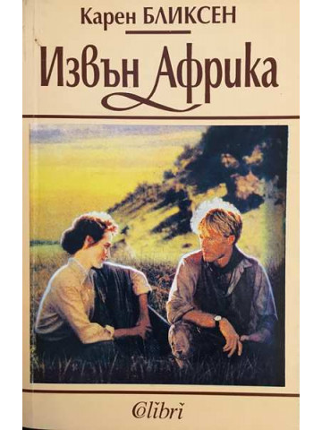 Извън Африка
