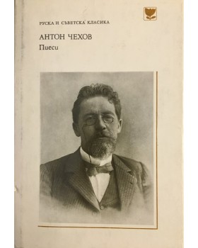Пиеси
