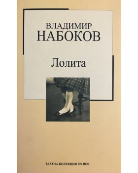 Лолита