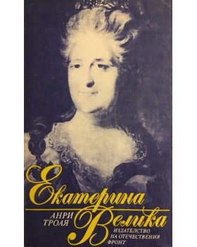 Екатерина Велика