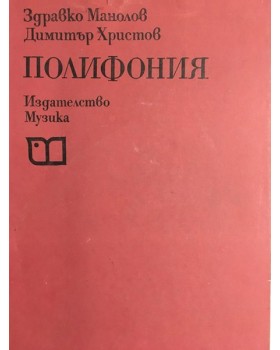 Полифония