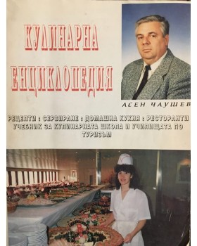 Кулинарна енциклопедия