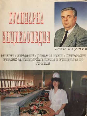 Кулинарна енциклопедия