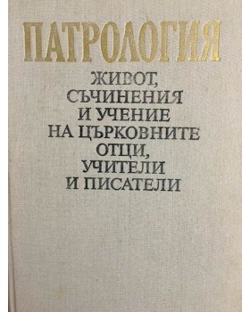 Патрология 