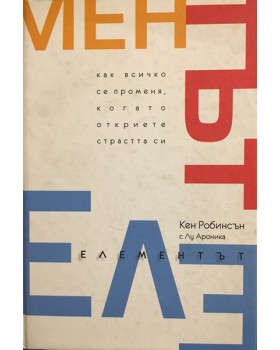 Елементът