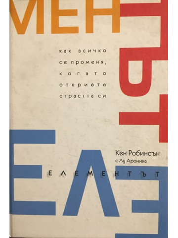 Елементът