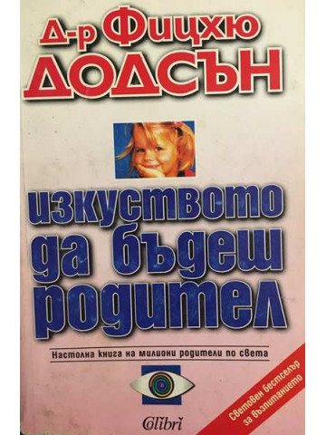 Изкуството да бъдеш родител