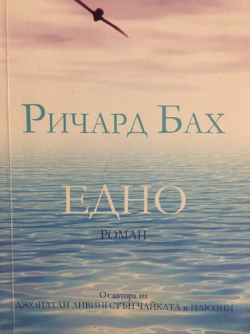 Едно