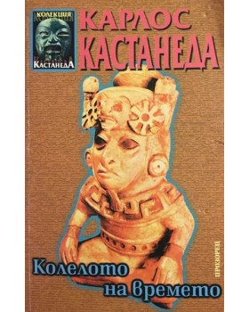 Колелото на времето