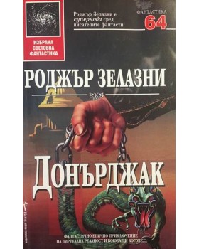 Донърджак