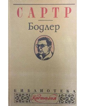 Бодлер