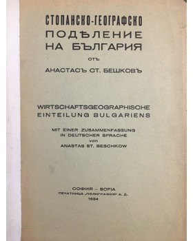 Стопанско-географско поделение на България