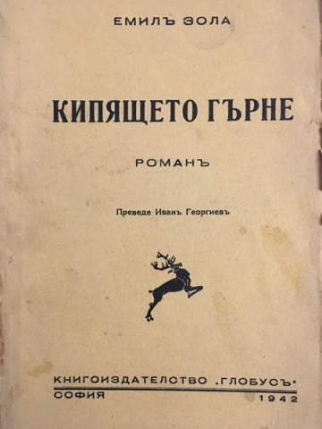 Кипящето гърне