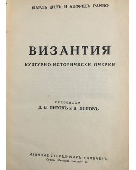 Византия