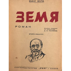 Земя