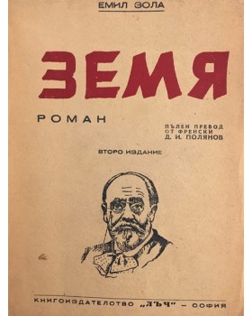 Земя