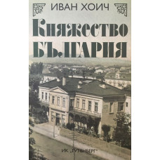 Княжество България