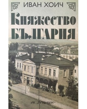 Княжество България