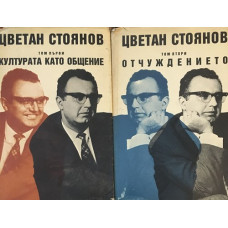 Съчинения в два тома. Том 1-2