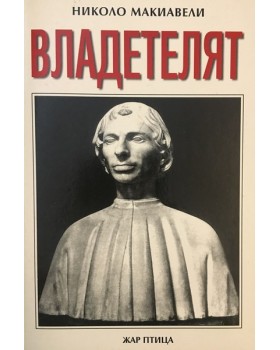 Владетелят